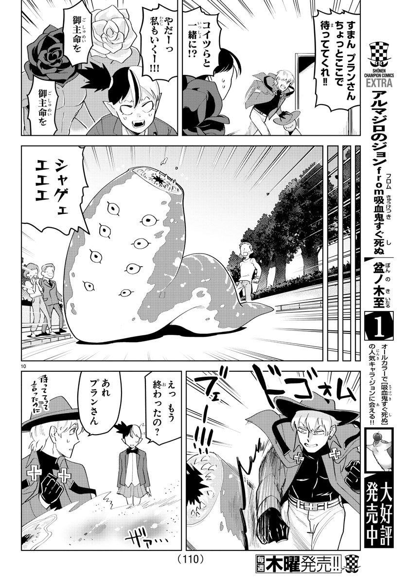 Kyuuketsuki Sugu Shinu Chapter 208 10ページ