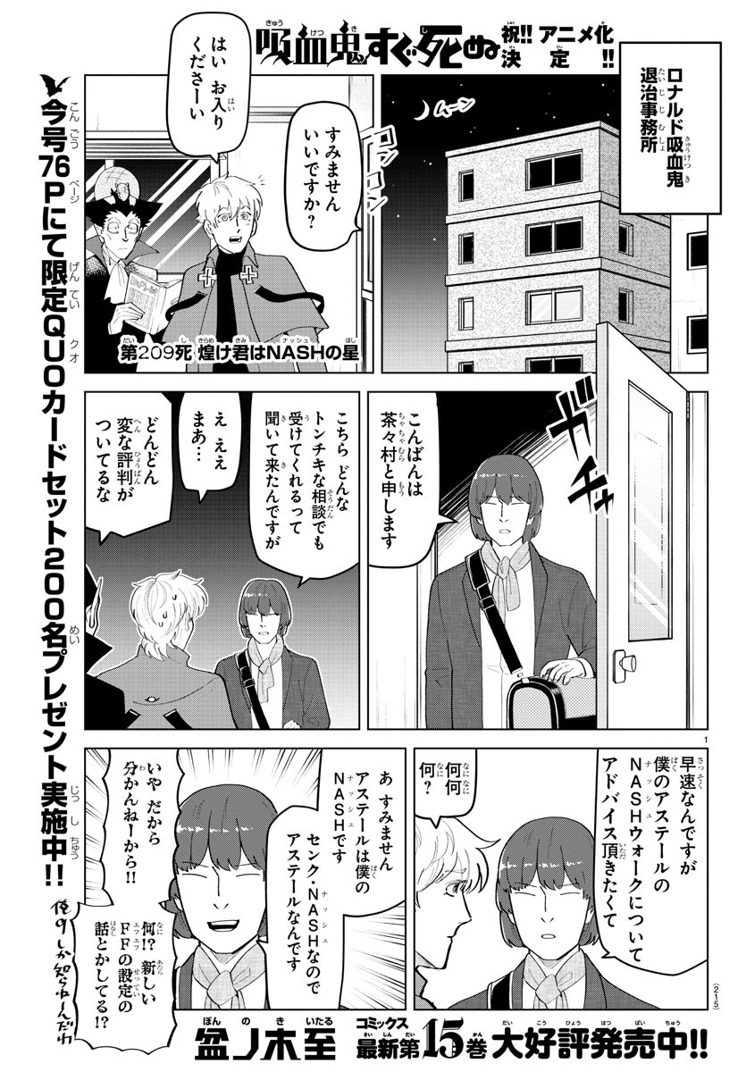 Kyuuketsuki Sugu Shinu Chapter 209 1ページ