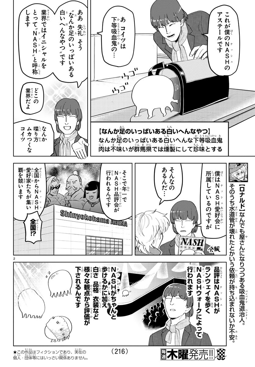 Kyuuketsuki Sugu Shinu Chapter 209 2ページ