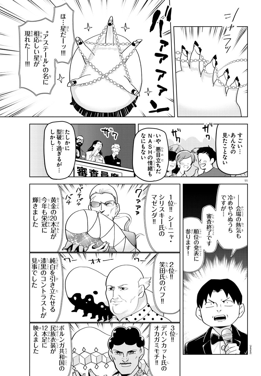 Kyuuketsuki Sugu Shinu Chapter 209 11ページ