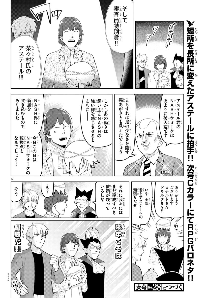 Kyuuketsuki Sugu Shinu Chapter 209 12ページ
