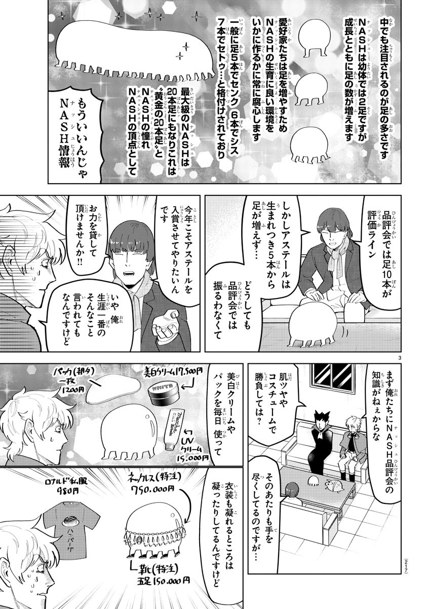 Kyuuketsuki Sugu Shinu Chapter 209 3ページ