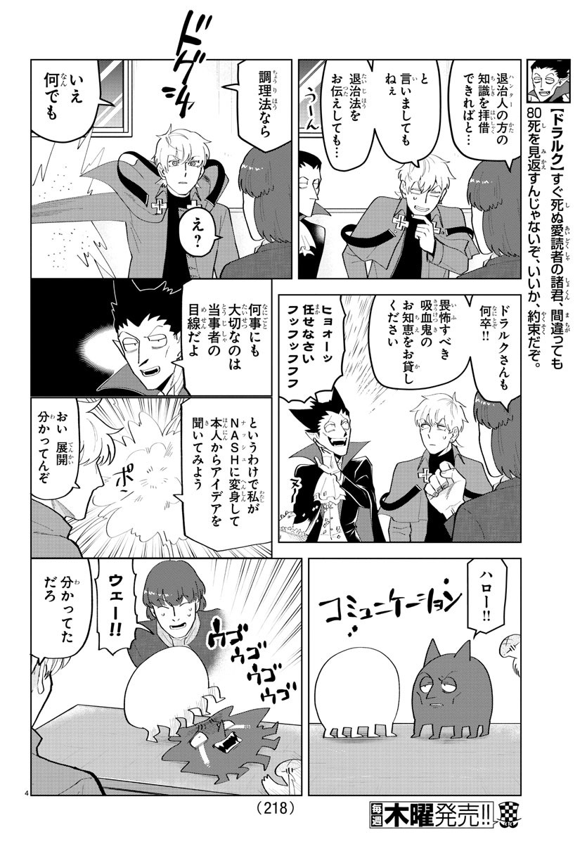 Kyuuketsuki Sugu Shinu Chapter 209 4ページ