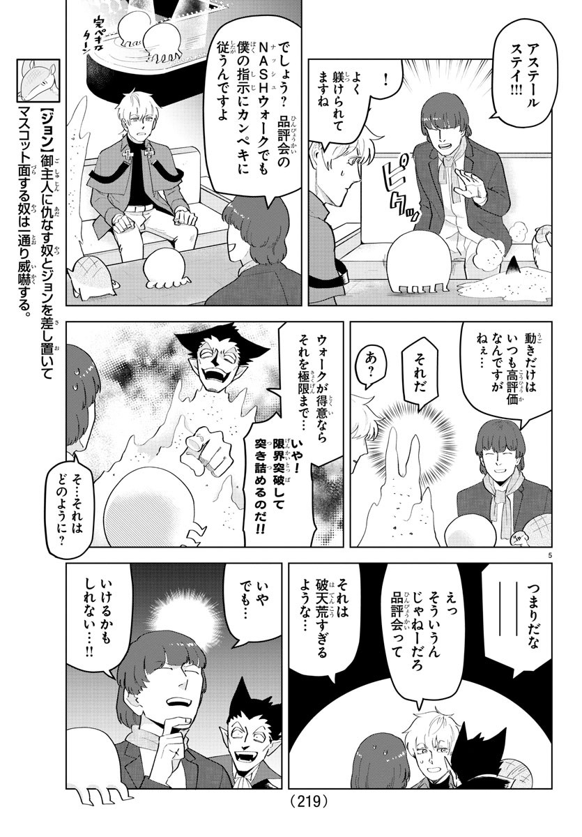 Kyuuketsuki Sugu Shinu Chapter 209 5ページ