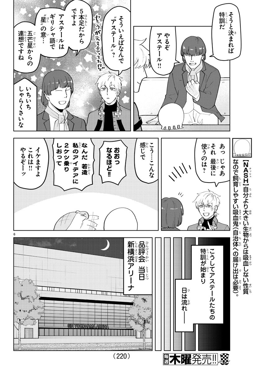 Kyuuketsuki Sugu Shinu Chapter 209 6ページ