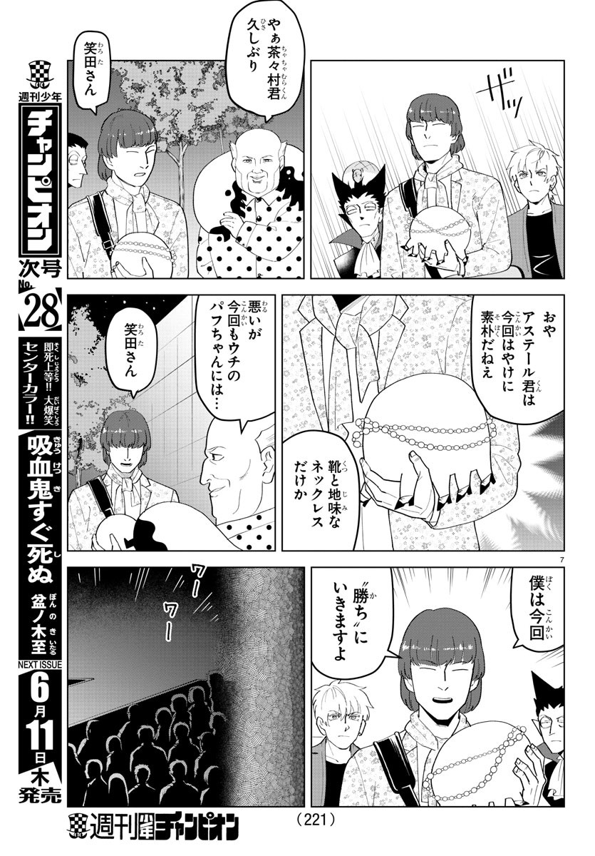 Kyuuketsuki Sugu Shinu Chapter 209 7ページ