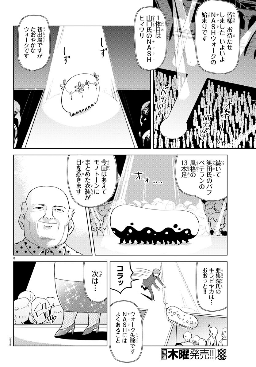 Kyuuketsuki Sugu Shinu Chapter 209 8ページ