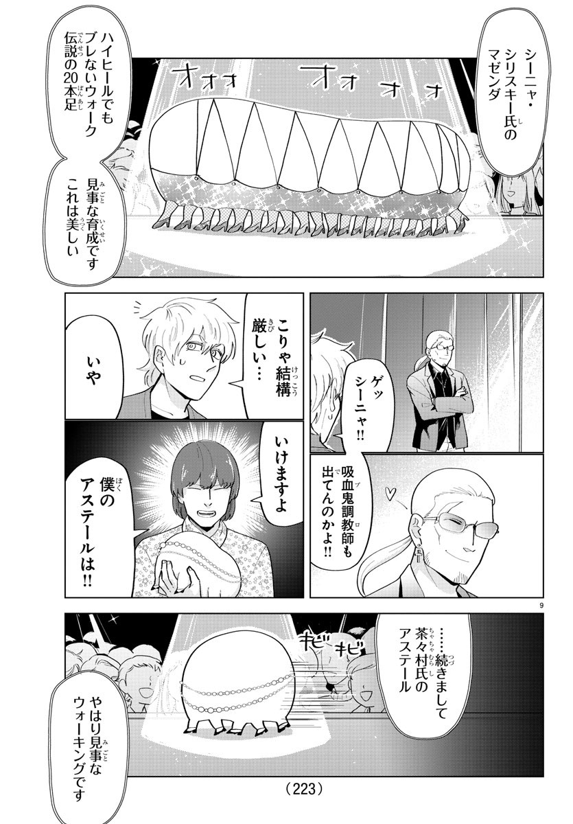 Kyuuketsuki Sugu Shinu Chapter 209 9ページ