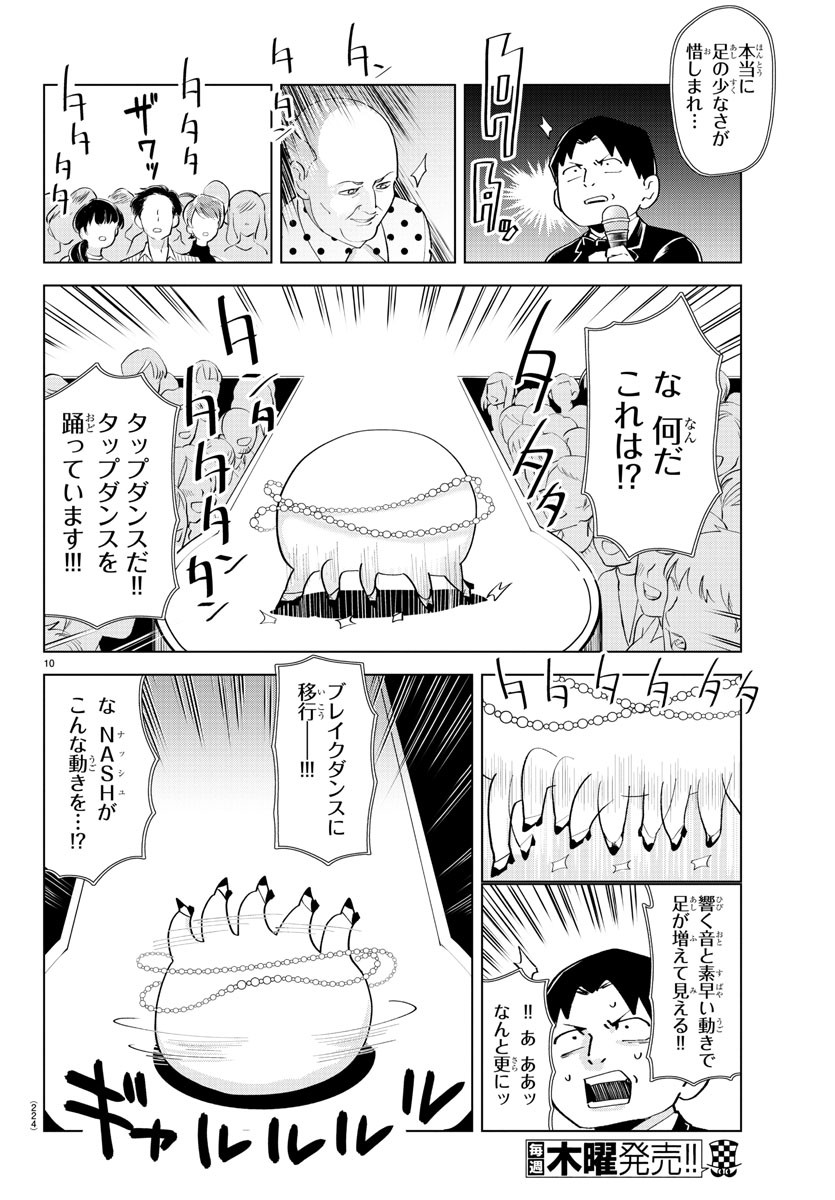 Kyuuketsuki Sugu Shinu Chapter 209 10ページ