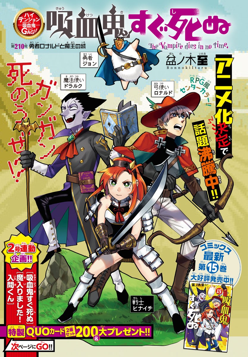 Kyuuketsuki Sugu Shinu Chapter 210 1ページ