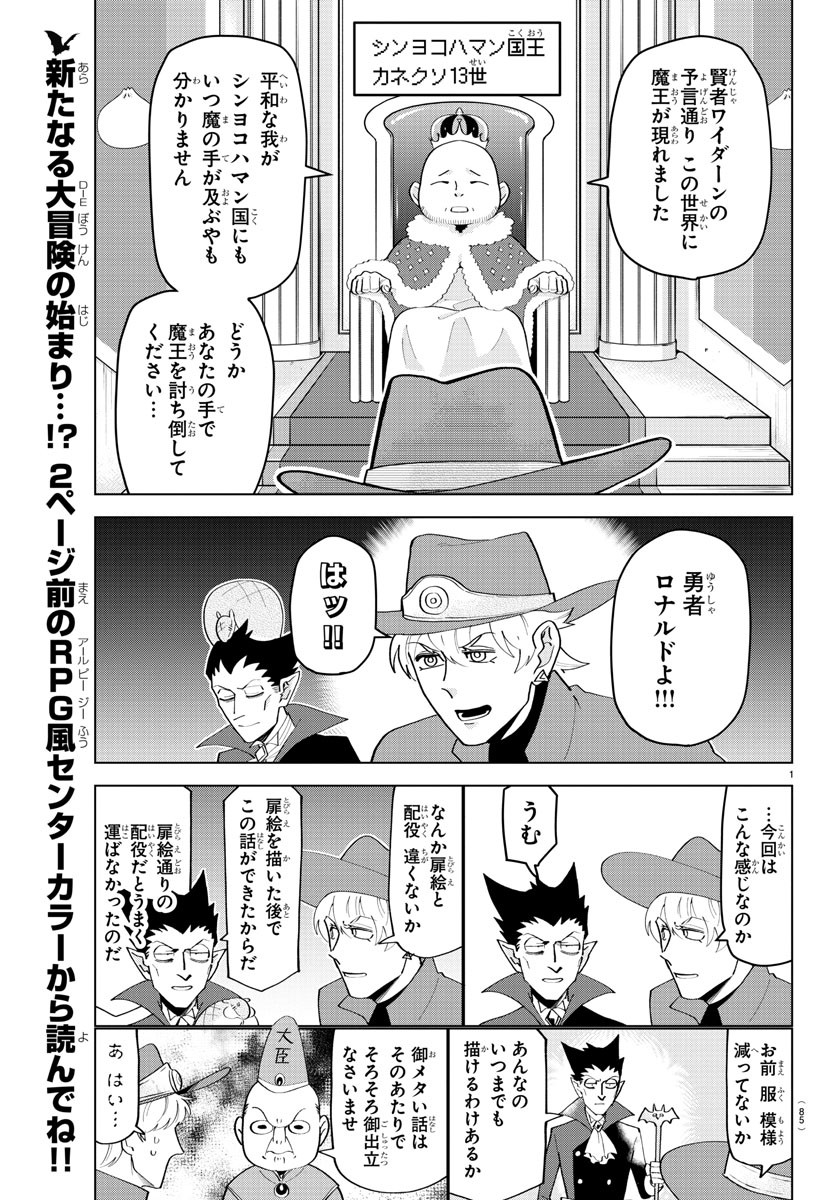 Kyuuketsuki Sugu Shinu Chapter 210 2ページ