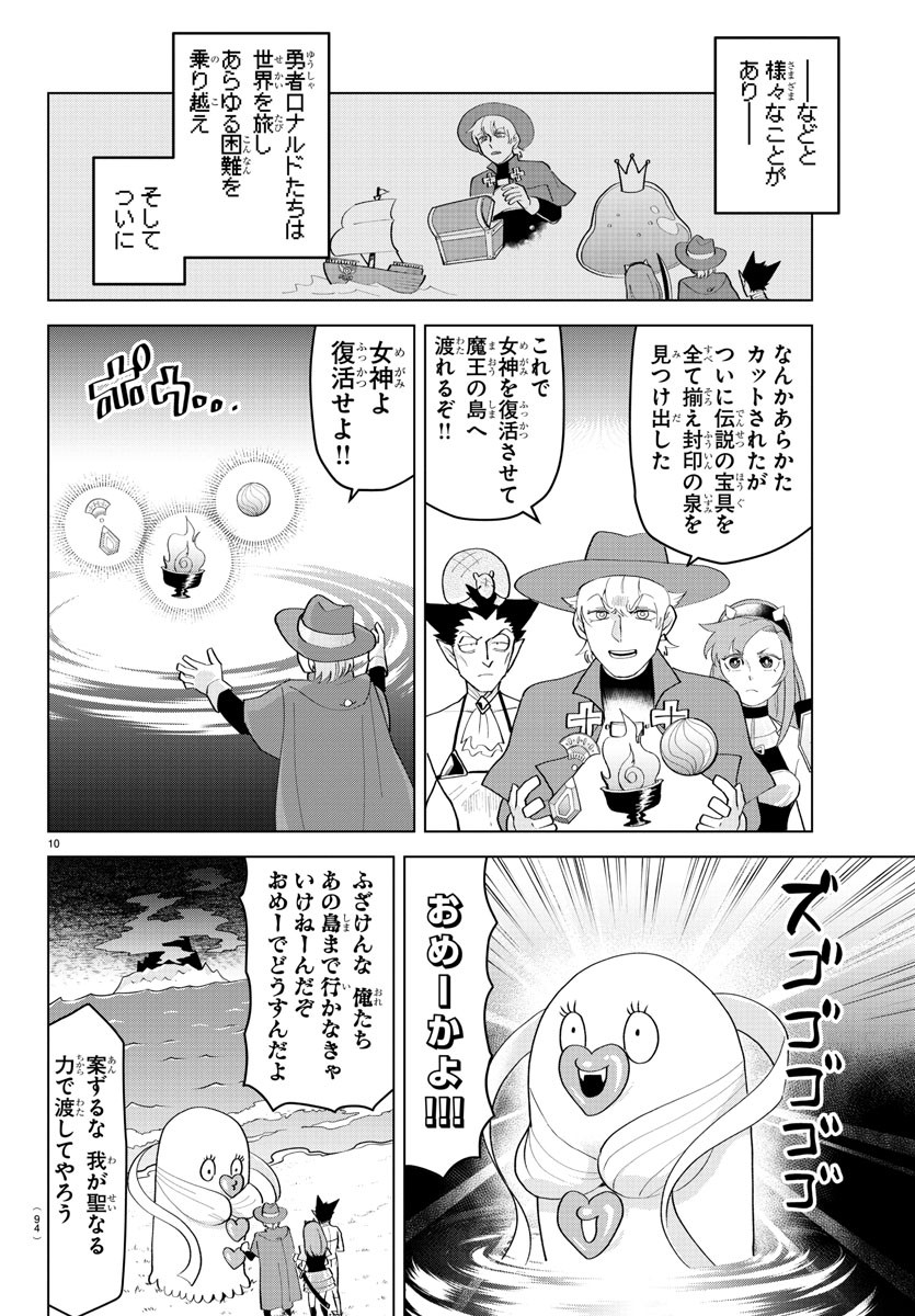 Kyuuketsuki Sugu Shinu Chapter 210 11ページ