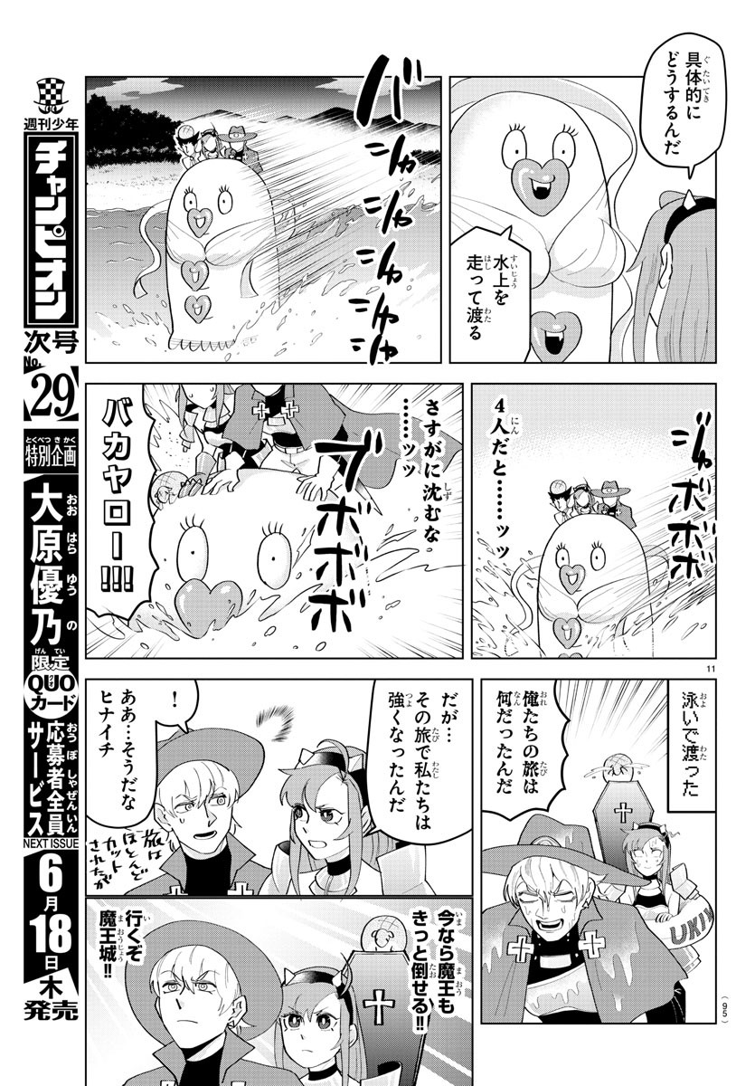 Kyuuketsuki Sugu Shinu Chapter 210 12ページ
