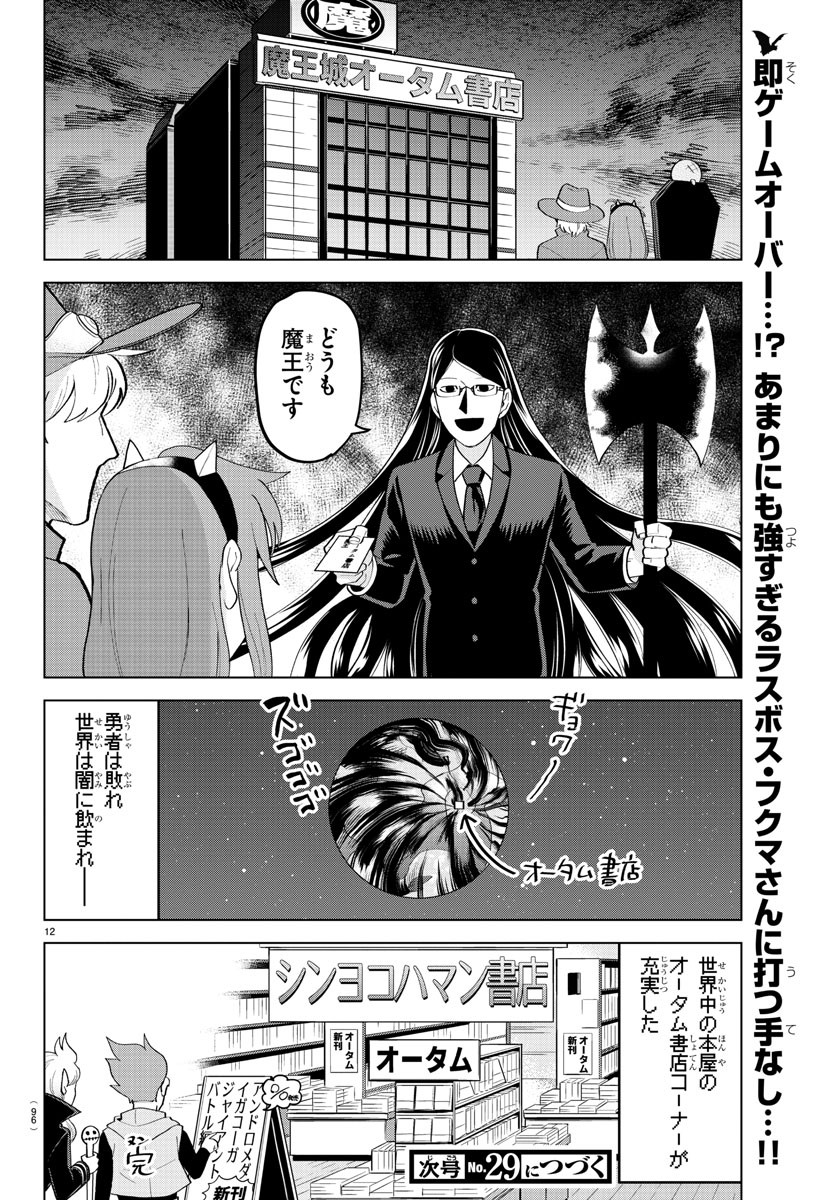 Kyuuketsuki Sugu Shinu Chapter 210 13ページ
