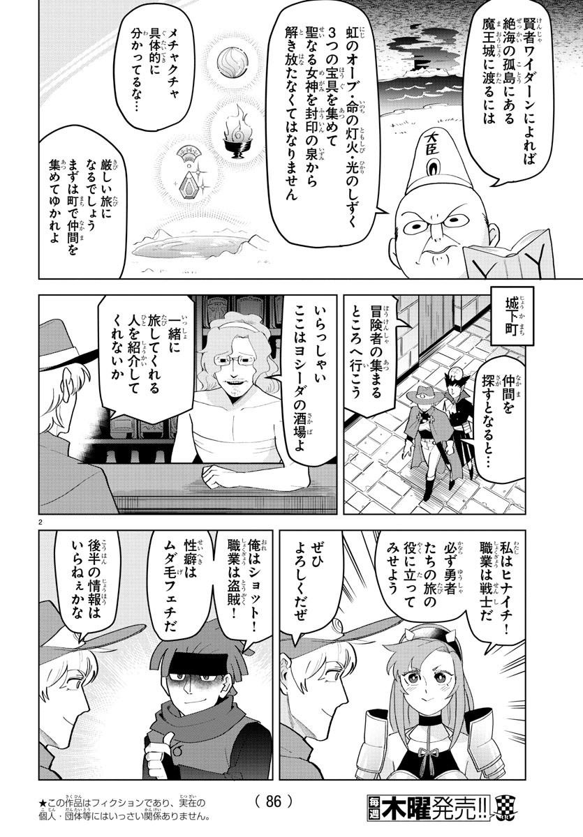 Kyuuketsuki Sugu Shinu Chapter 210 3ページ