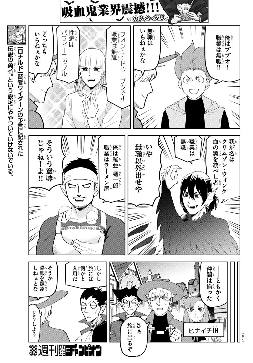 Kyuuketsuki Sugu Shinu Chapter 210 4ページ