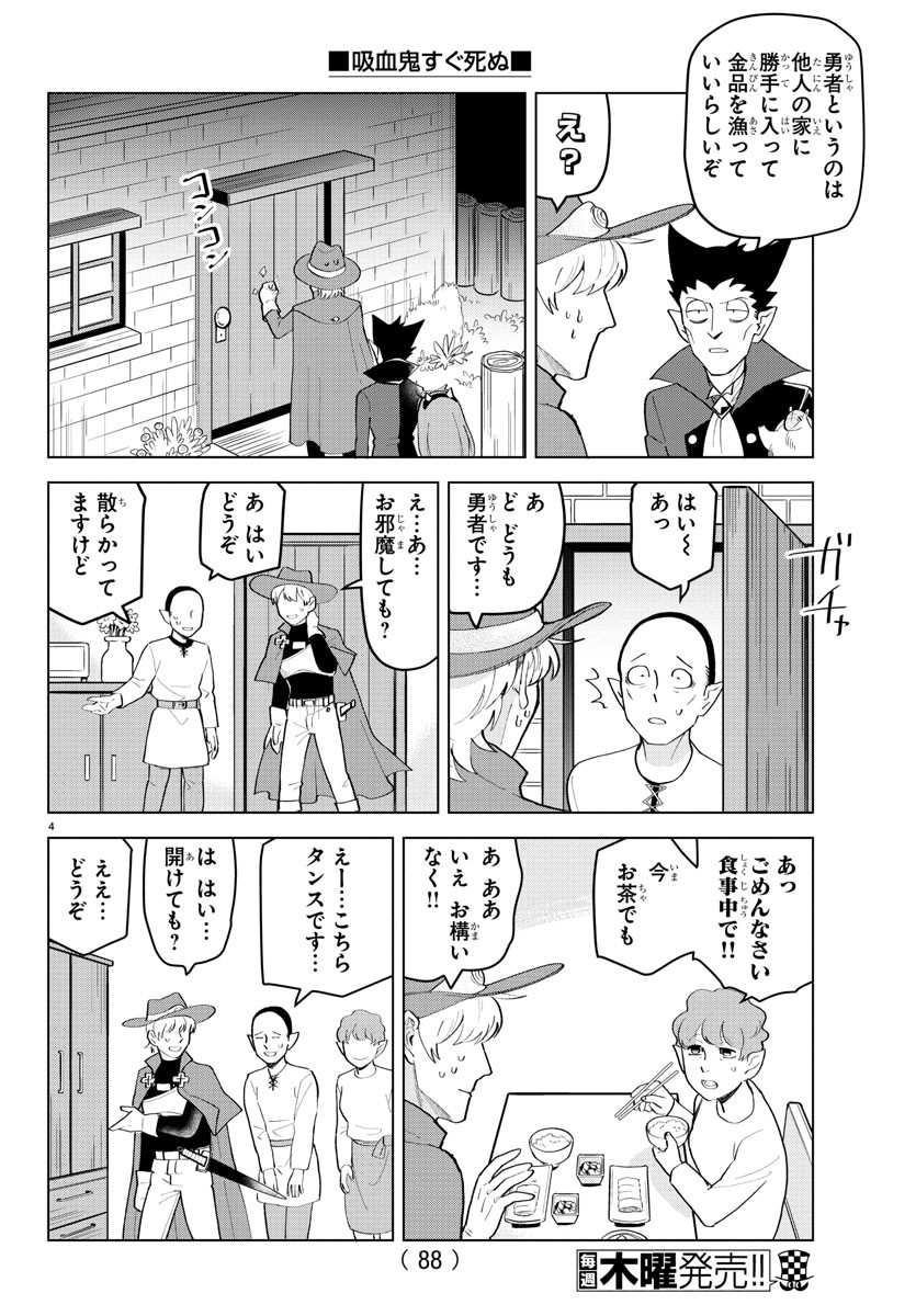 Kyuuketsuki Sugu Shinu Chapter 210 5ページ