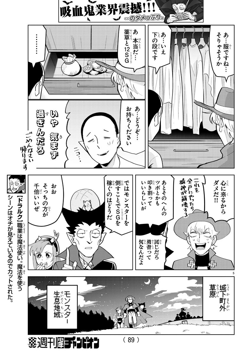 Kyuuketsuki Sugu Shinu Chapter 210 6ページ
