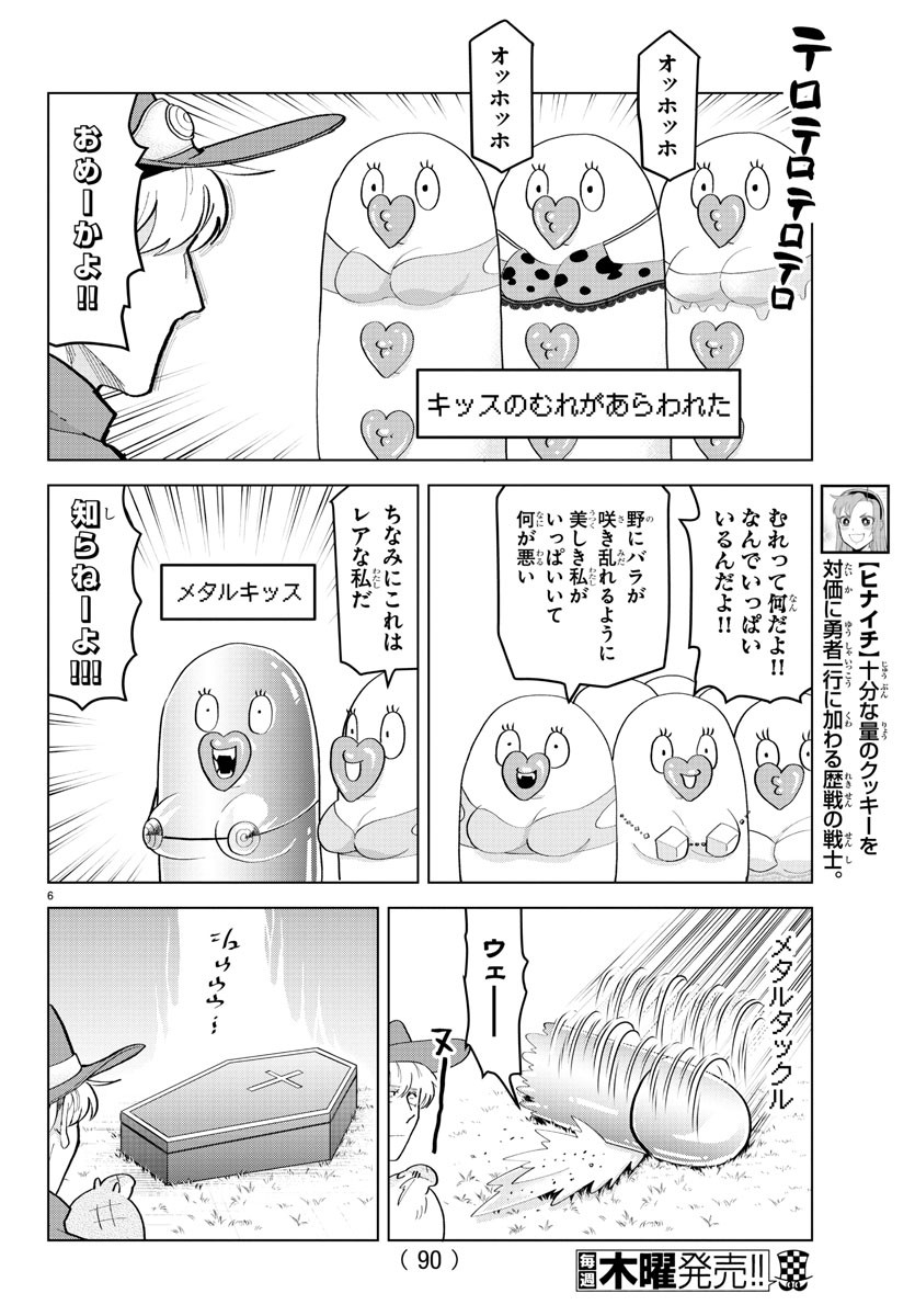 Kyuuketsuki Sugu Shinu Chapter 210 7ページ