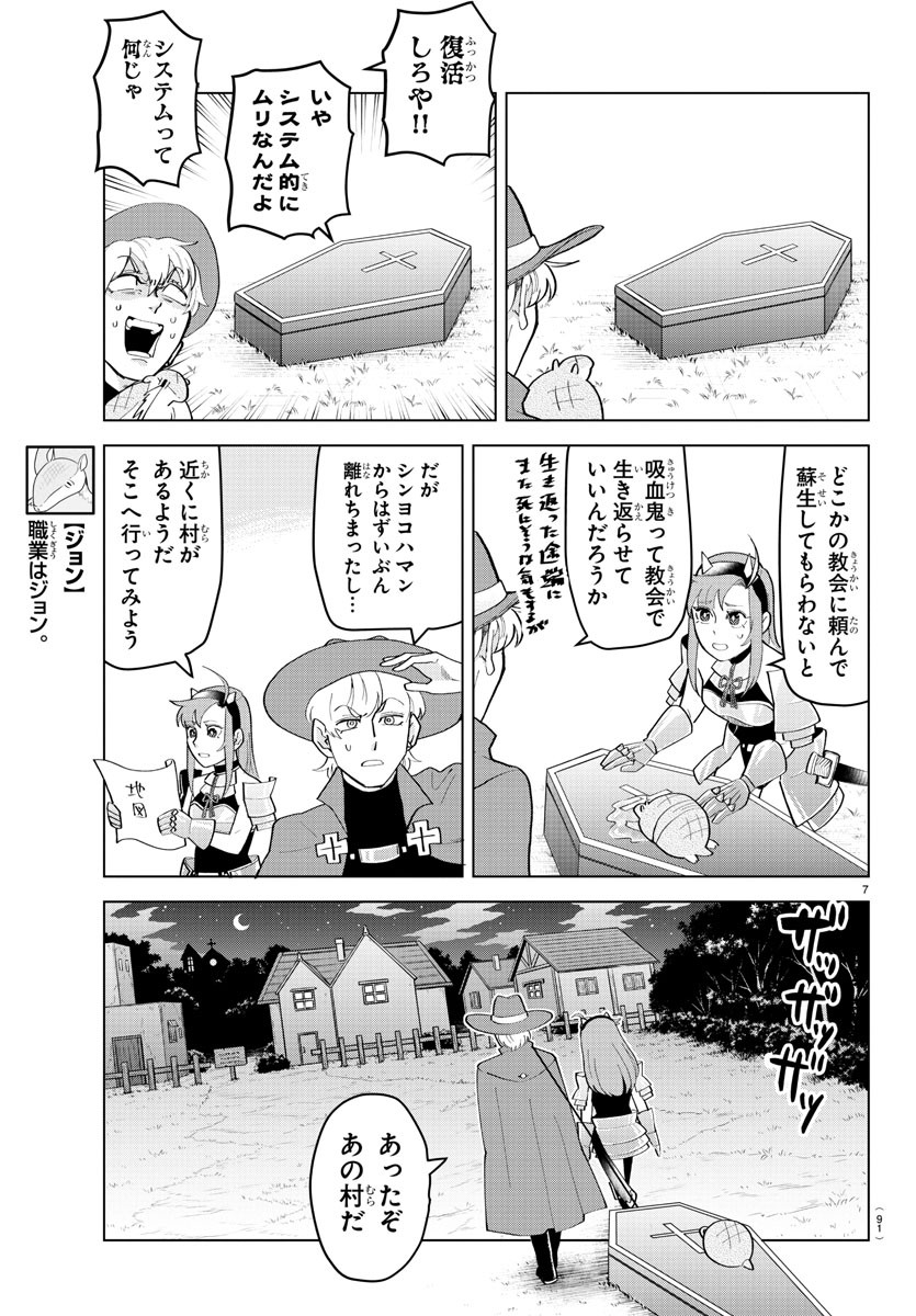 Kyuuketsuki Sugu Shinu Chapter 210 8ページ