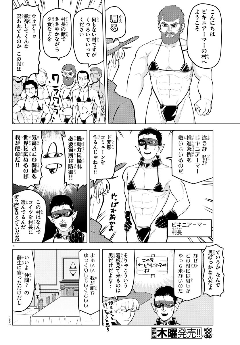 Kyuuketsuki Sugu Shinu Chapter 210 9ページ