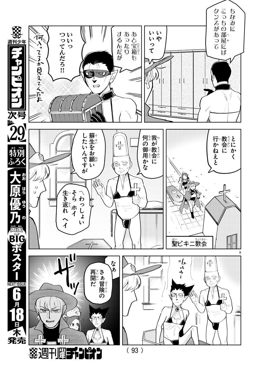 Kyuuketsuki Sugu Shinu Chapter 210 10ページ