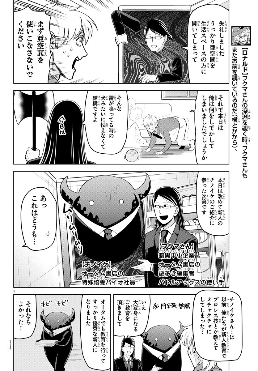 Kyuuketsuki Sugu Shinu Chapter 211 2ページ