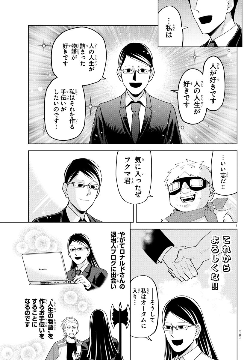 Kyuuketsuki Sugu Shinu Chapter 211 11ページ