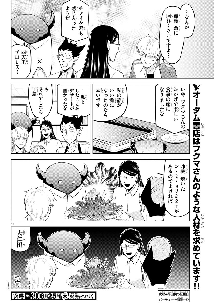 Kyuuketsuki Sugu Shinu Chapter 211 12ページ