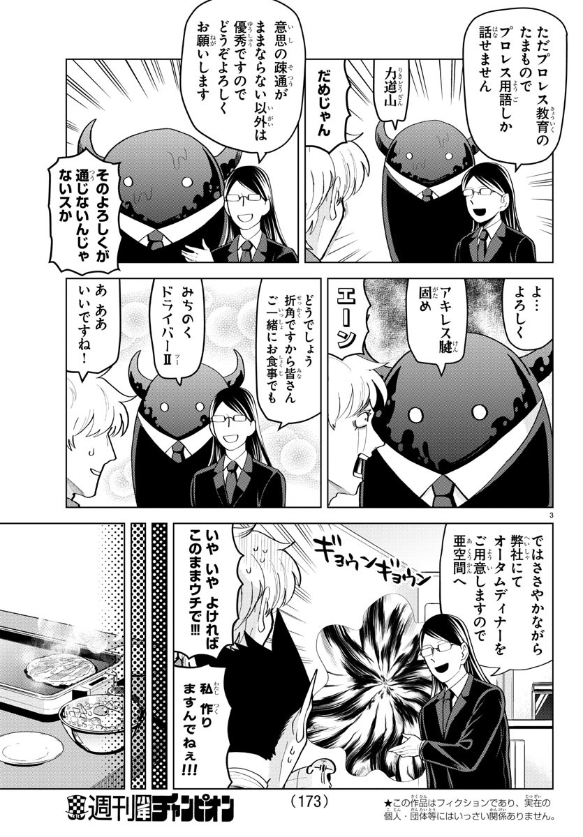 Kyuuketsuki Sugu Shinu Chapter 211 3ページ