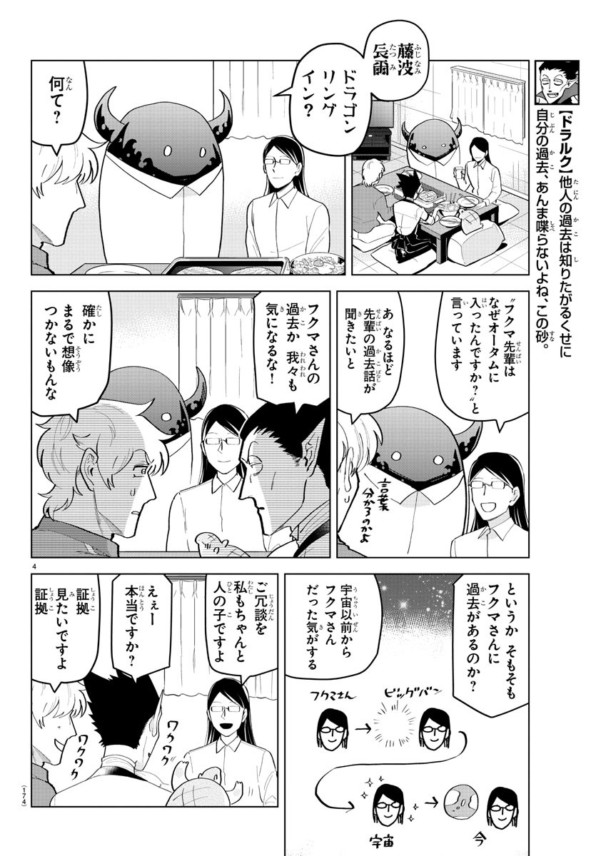Kyuuketsuki Sugu Shinu Chapter 211 4ページ