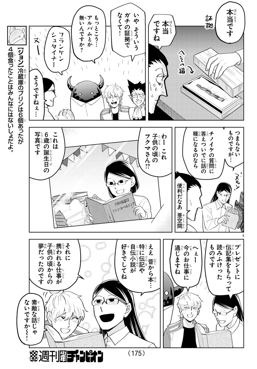 Kyuuketsuki Sugu Shinu Chapter 211 5ページ