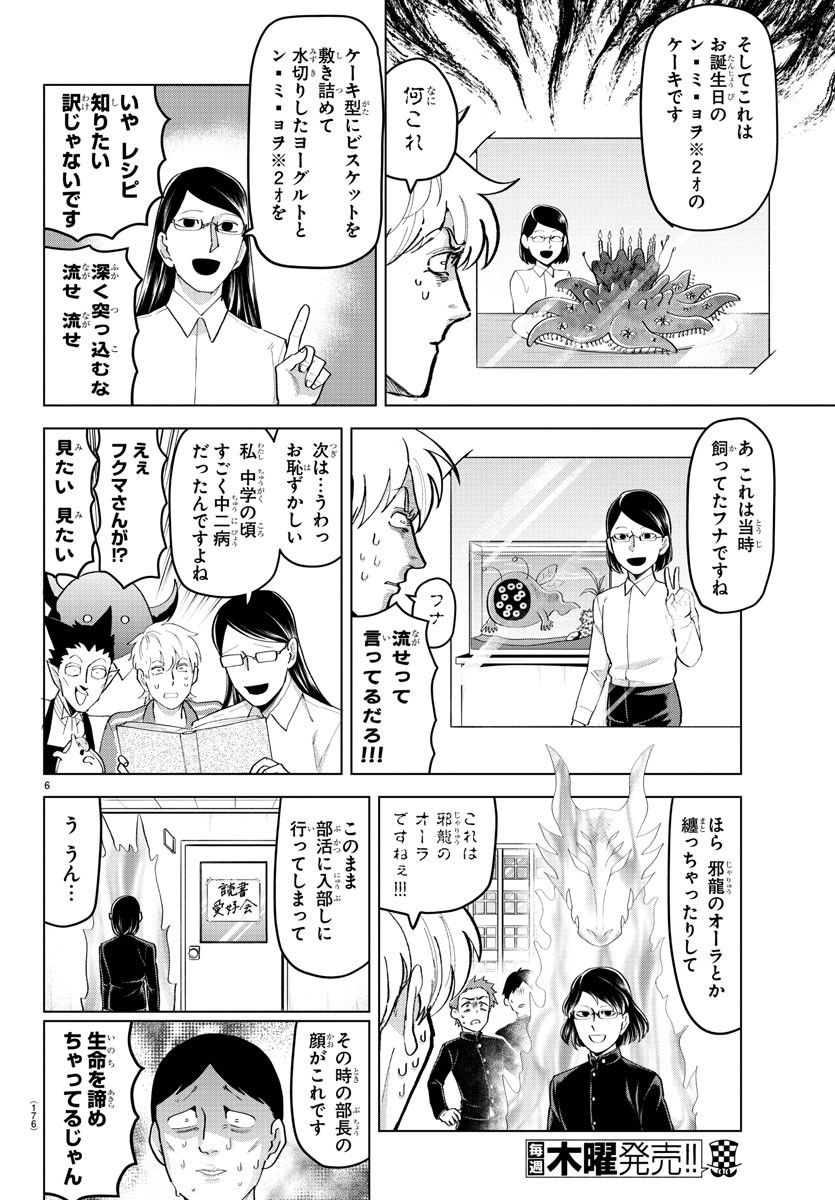 Kyuuketsuki Sugu Shinu Chapter 211 6ページ