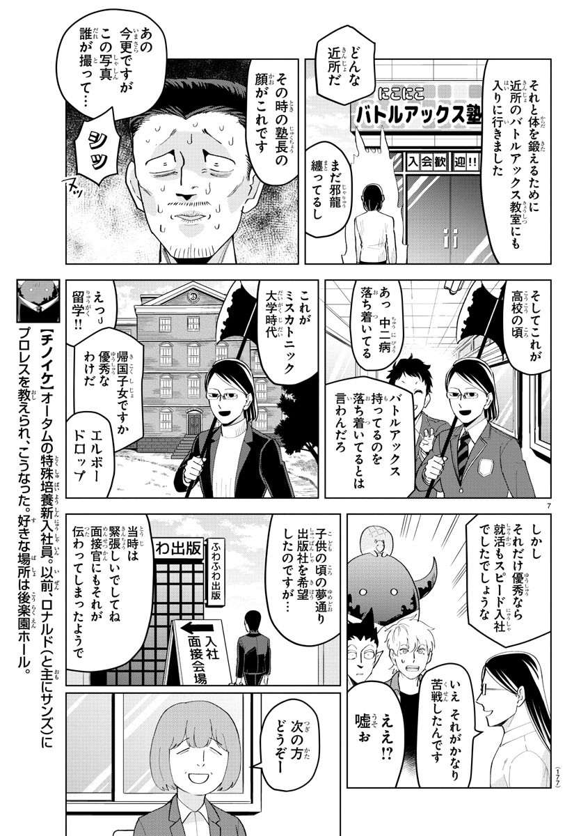 Kyuuketsuki Sugu Shinu Chapter 211 7ページ