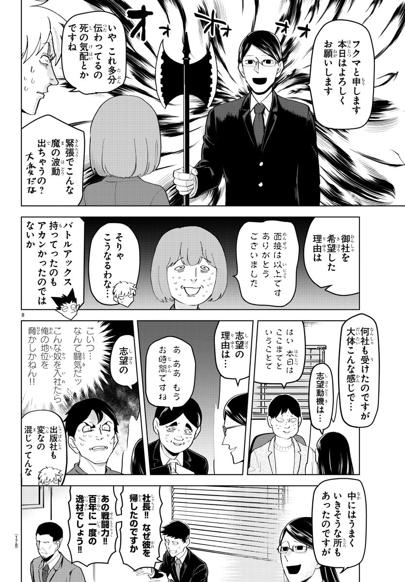 Kyuuketsuki Sugu Shinu Chapter 211 8ページ