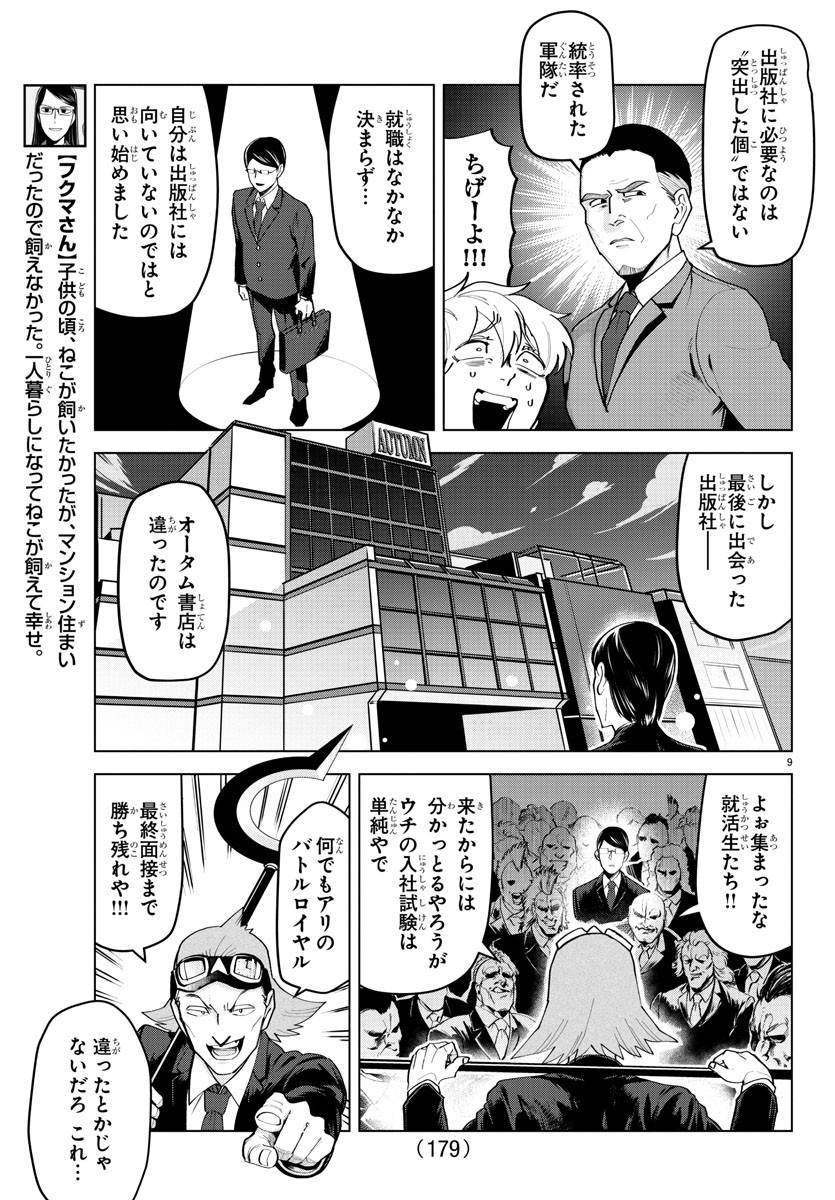 Kyuuketsuki Sugu Shinu Chapter 211 9ページ