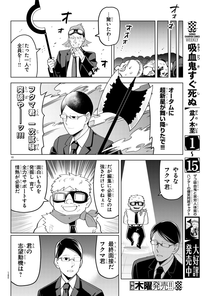 Kyuuketsuki Sugu Shinu Chapter 211 10ページ