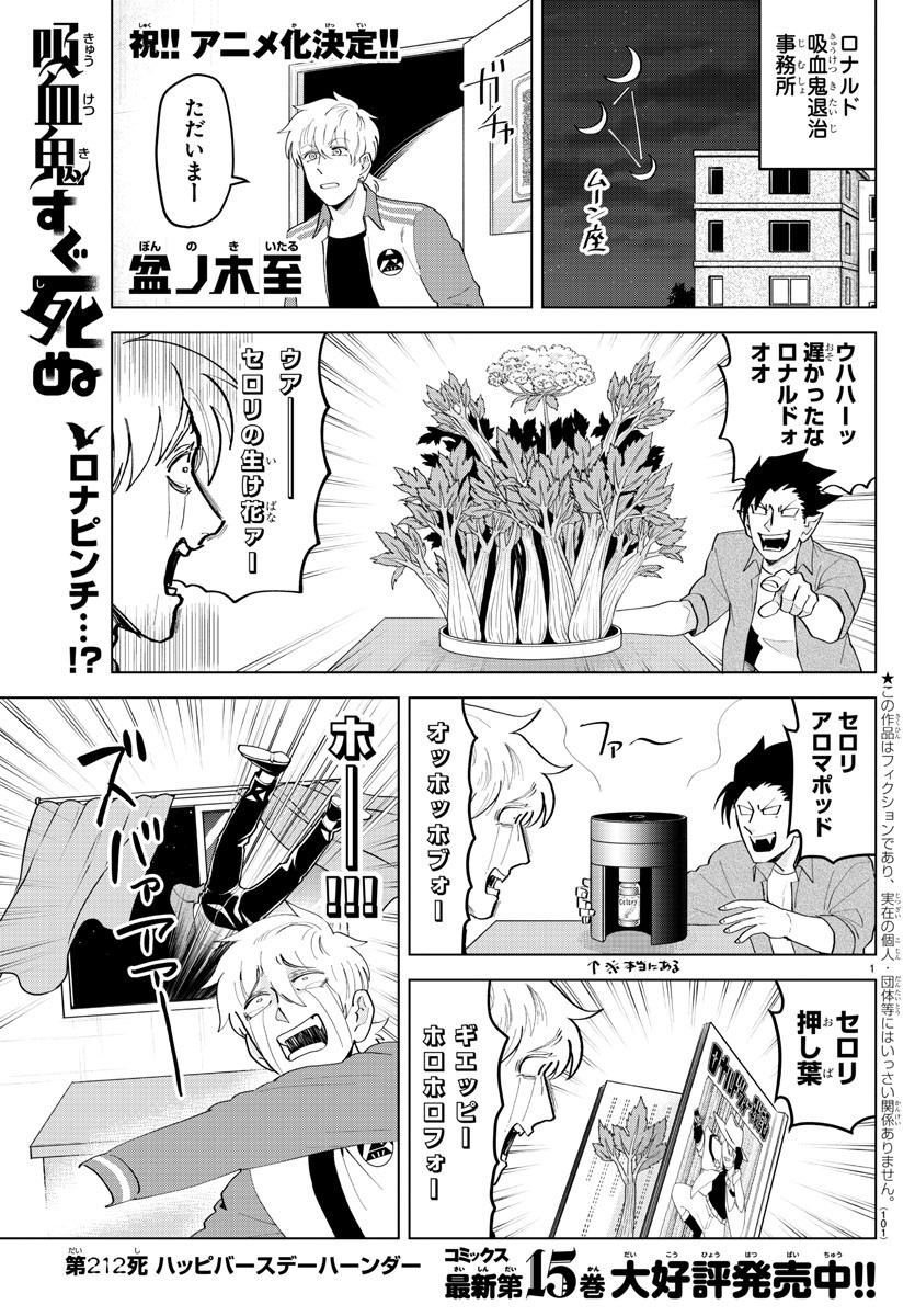 Kyuuketsuki Sugu Shinu Chapter 212 1ページ
