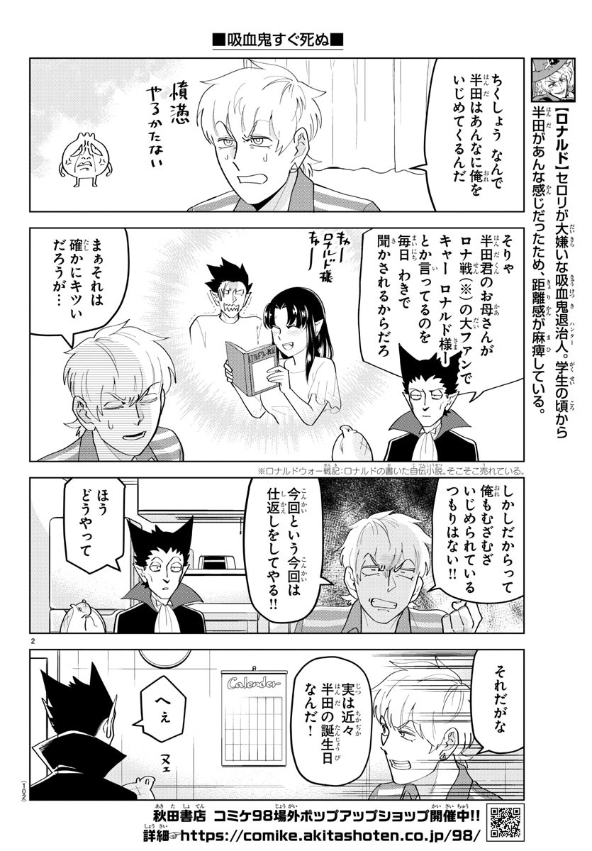 Kyuuketsuki Sugu Shinu Chapter 212 2ページ
