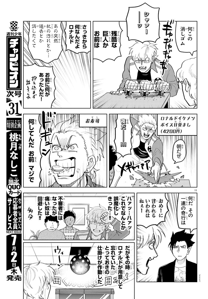 Kyuuketsuki Sugu Shinu Chapter 212 11ページ