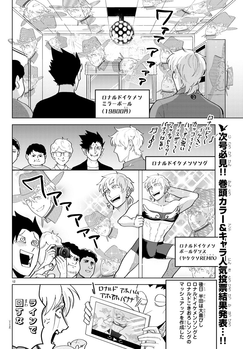 Kyuuketsuki Sugu Shinu Chapter 212 12ページ