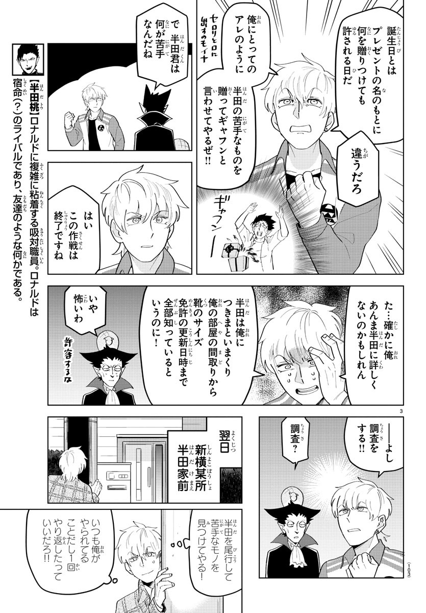 Kyuuketsuki Sugu Shinu Chapter 212 3ページ