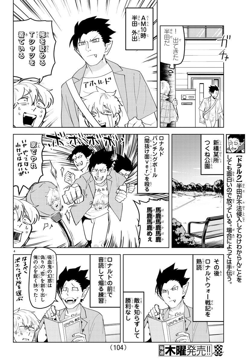 Kyuuketsuki Sugu Shinu Chapter 212 4ページ