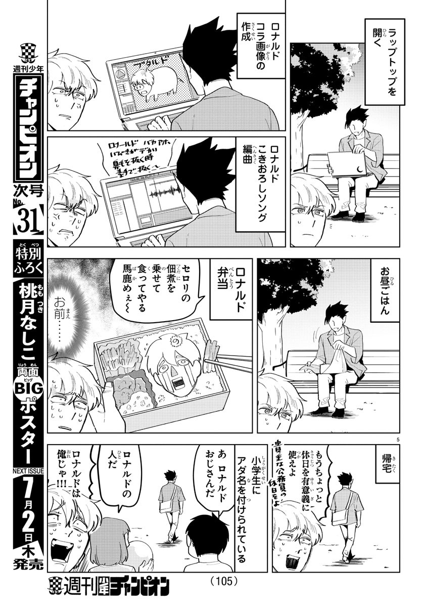 Kyuuketsuki Sugu Shinu Chapter 212 5ページ