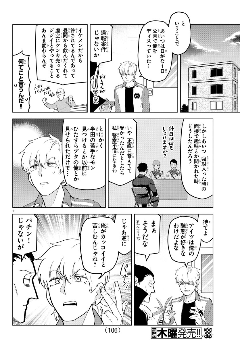 Kyuuketsuki Sugu Shinu Chapter 212 6ページ