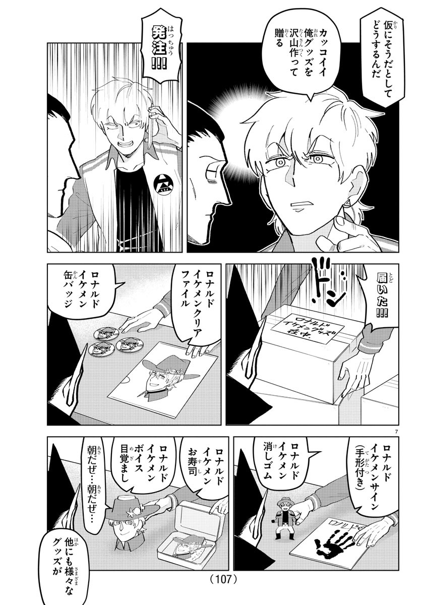 Kyuuketsuki Sugu Shinu Chapter 212 7ページ