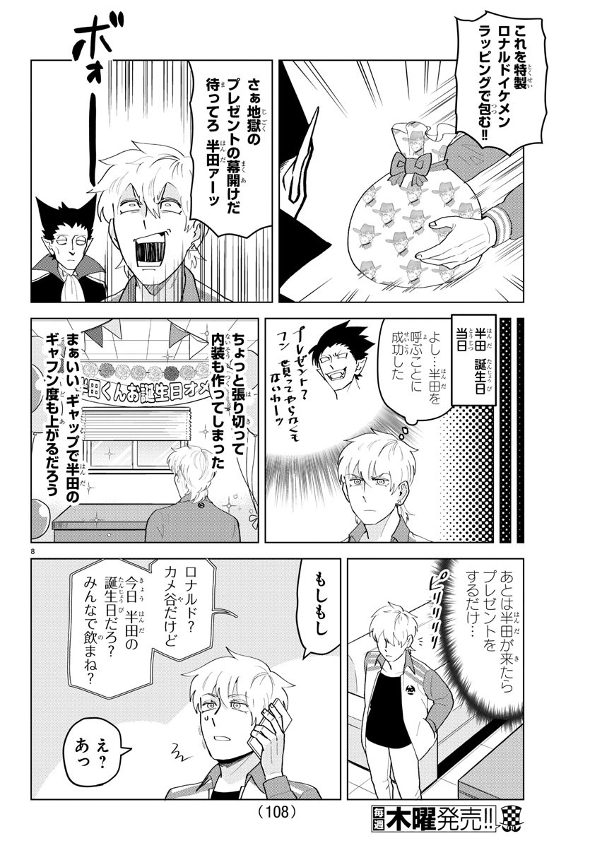 Kyuuketsuki Sugu Shinu Chapter 212 8ページ