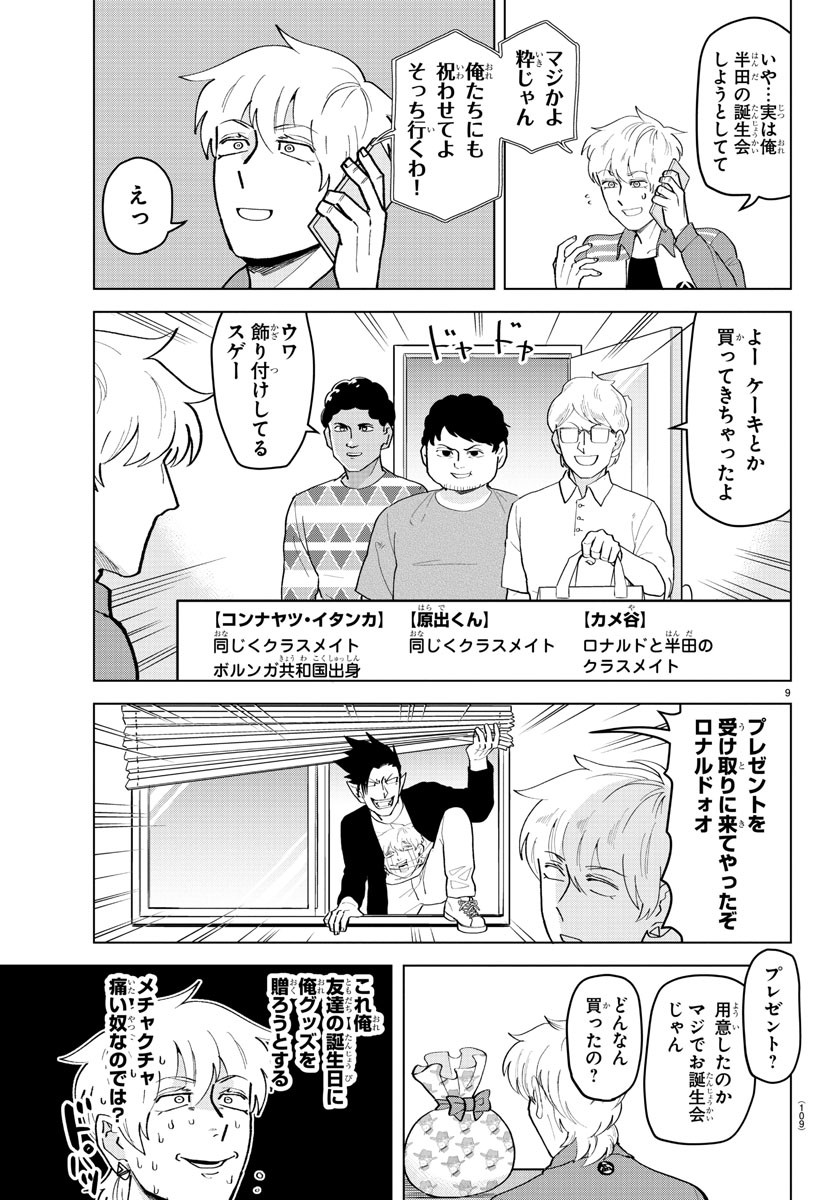 Kyuuketsuki Sugu Shinu Chapter 212 9ページ