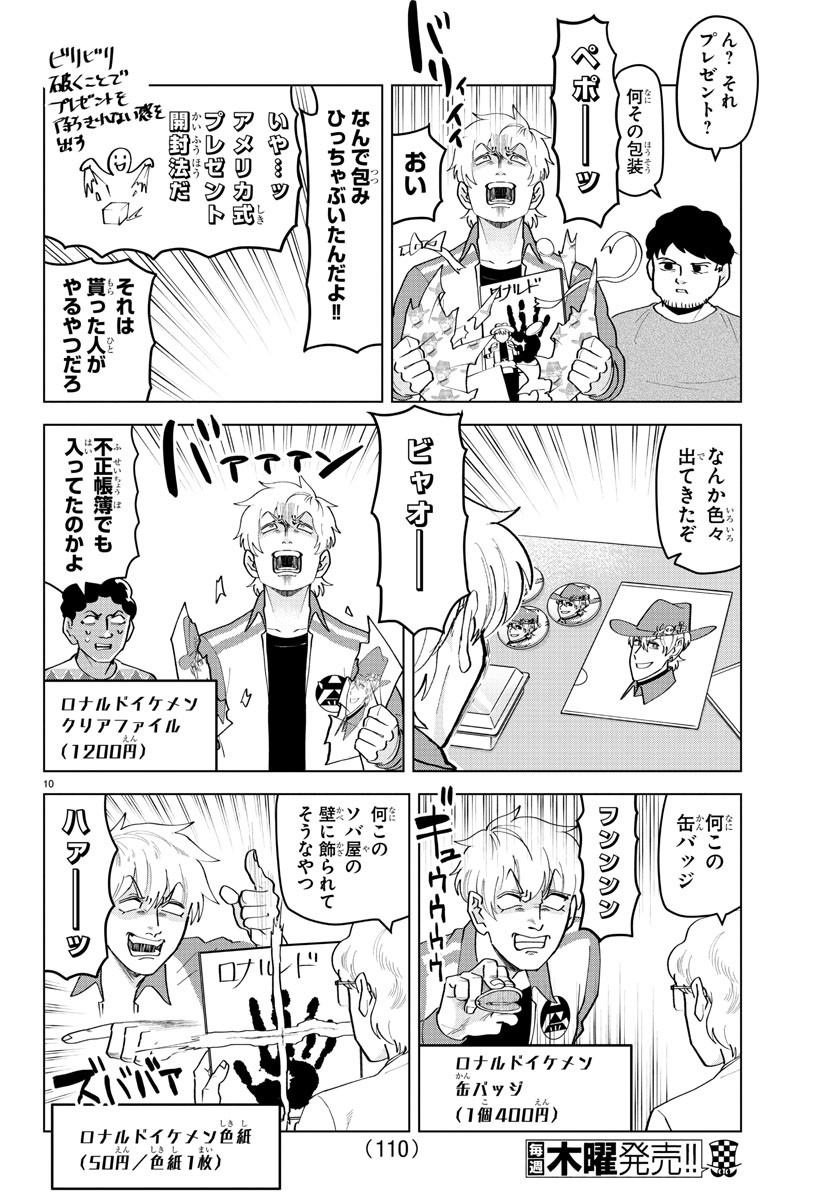 Kyuuketsuki Sugu Shinu Chapter 212 10ページ