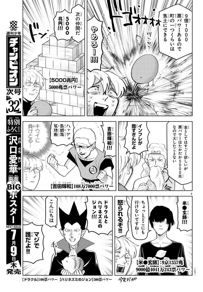 Kyuuketsuki Sugu Shinu Chapter 213 11ページ